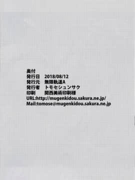 (C94) [無限軌道A (トモセシュンサク)] コスぱこ!  [Mr GUO 个人汉化]_023