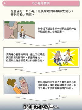 [虹色画報][防犯パンフレット風CG集][變態浣熊漢化組]_11_E001