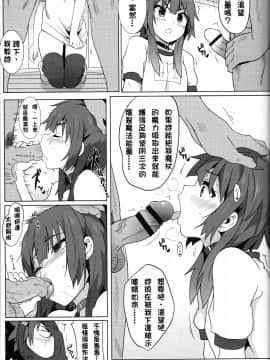(FF28)[に向思考(貓崎葵)]為惠惠獻上華麗的爆射!(この素晴らしい世界に祝福を!)_016