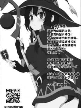 (FF28)[に向思考(貓崎葵)]為惠惠獻上華麗的爆射!(この素晴らしい世界に祝福を!)_020