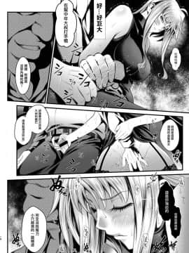 [メタボ喫茶異臭騒ぎ (いたちょう)] F4 ～最後の約束～ (魔法少女リリカルなのは) [中国翻訳]_18