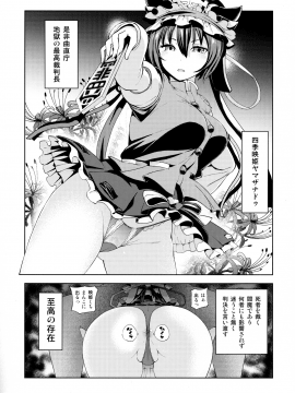 (C94) [ひめぷち亭 (あんだ)] 四季映姫の淫欲楽園 (東方Project)_002