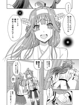 (C91) [フカヒレ (さめ)] お姉様もご一緒しませんか (艦隊これくしょん -艦これ-)_007