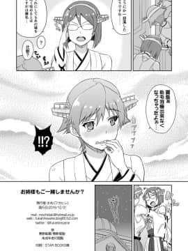 (C91) [フカヒレ (さめ)] お姉様もご一緒しませんか (艦隊これくしょん -艦これ-)_025