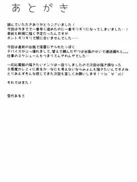 (秋季例大祭5) [あっとむーす (雪代あるて)] 美鈴に稽古つけてもらい隊っ!! (東方Project)_23