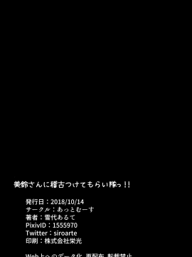 (秋季例大祭5) [あっとむーす (雪代あるて)] 美鈴に稽古つけてもらい隊っ!! (東方Project)_25