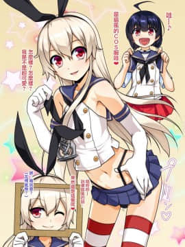 [High-Spirit (あおぎりぺんた)] コスって!!トイレの花子くん (ハッカドール、艦隊これくしょん -艦これ-) [瑞树汉化组] [DL版]_009