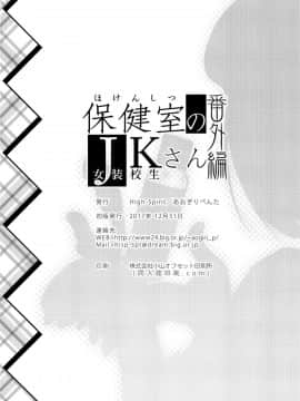(C93) [High-Spirit (あおぎりぺんた)] 保健室のJKさん番外編 [瑞树汉化组]_021