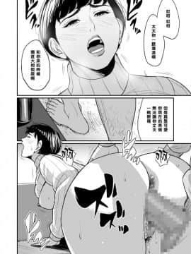 [多摩豪] 妻が隣で寝取られて...。 [黑条汉化]_27