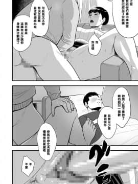 [多摩豪] 妻が隣で寝取られて...。 [黑条汉化]_17