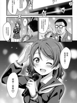 [AGOI亭 (三九呂)] パパ活ヨーソロー (ラブライブ! サンシャイン!!) [脸肿汉化组] [Digital]_0003