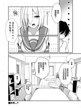 ［胸垫汉化组］[VALRHONA (みまむぃ)] エンドロールにははやすぎる! (艦隊これくしょん -艦これ-)_015
