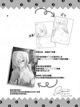［胸垫汉化组］[VALRHONA (みまむぃ)] エンドロールにははやすぎる! (艦隊これくしょん -艦これ-)_017