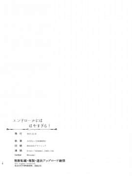 ［胸垫汉化组］[VALRHONA (みまむぃ)] エンドロールにははやすぎる! (艦隊これくしょん -艦これ-)_018