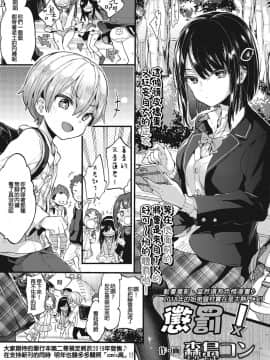 [森島コン] おしおきっ! (COMIC 高 2018年11月号)[沒有漢化] [Digital]_i_050b