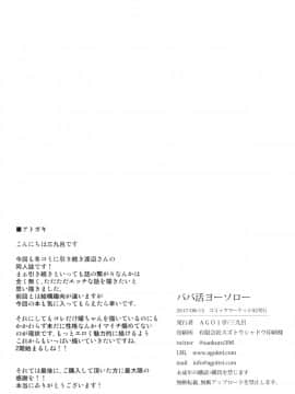 [AGOITEI (Sankuro)] Papakatsu Yousoro (Love Live! Sunshine!!) [Chinese] [脸肿汉化组] [Digital]_0022
