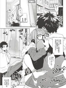 (C94) [キンダーガーテン (ほぼ3)] 双葉とカレシのえっちな一日 (ペルソナ5)_06