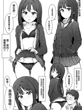 (COMIC1☆10) [Orange Maru (JP06)] 初めては誰がいい？ (アイドルマスターシンデレラガールズ)_09_MJK_18_T1396_009