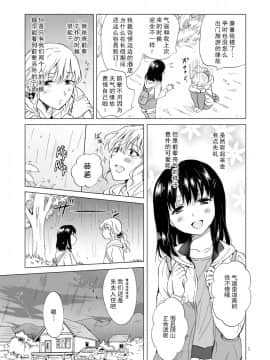 [Z个人汉化] [peachpulsar (みら)] ぬるぬるしたいの_04