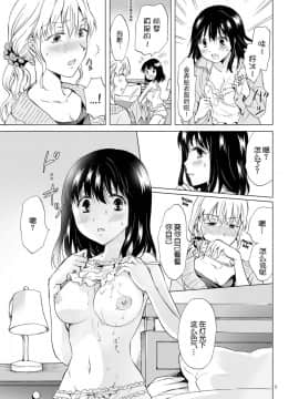 [Z个人汉化] [peachpulsar (みら)] ぬるぬるしたいの_08