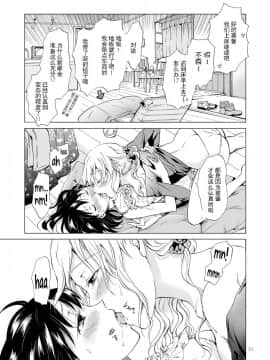 [Z个人汉化] [peachpulsar (みら)] ぬるぬるしたいの_12