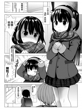 [嗶咔嗶咔漢化組] (C93) [海通信 (なまもななせ、まいけるん)] 6年B組 えりかちゃんとショタせんせー_05