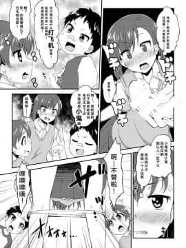 [罗洁爱儿个人汉化][萌えないゴミ袋 (BON_3000)] 美琴おねーちゃんの子供パニック (とある科学の超電磁砲)_06