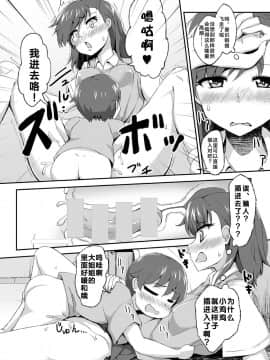 [罗洁爱儿个人汉化][萌えないゴミ袋 (BON_3000)] 美琴おねーちゃんの子供パニック (とある科学の超電磁砲)_10