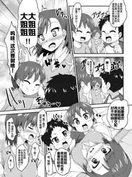 [罗洁爱儿个人汉化][萌えないゴミ袋 (BON_3000)] 美琴おねーちゃんの子供パニック (とある科学の超電磁砲)_14