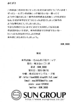[罗洁爱儿个人汉化][萌えないゴミ袋 (BON_3000)] 美琴おねーちゃんの子供パニック (とある科学の超電磁砲)_29