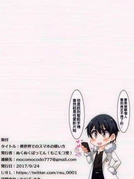 [もこモコ堂 (ぬくぬくばってん)] 異世界でのスマホの使い方_13
