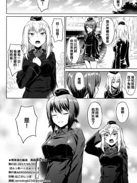[AERODOG (inu)] 戦車道の裏道 黒森峰女学園  (ガールズ&パンツァー)_042