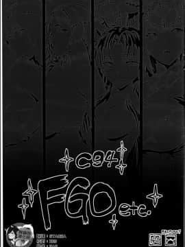 [臭鼬娘漢化組] (C94) [ERECT TOUCH (エレクトさわる)] C94 FGO etc. (おまけ本) (Fate_Grand Order)