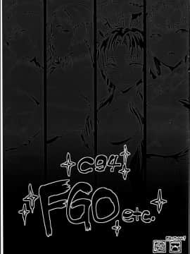 [臭鼬娘漢化組] (C94) [ERECT TOUCH (エレクトさわる)] C94 FGO etc. (おまけ本) (Fate_Grand Order)_02