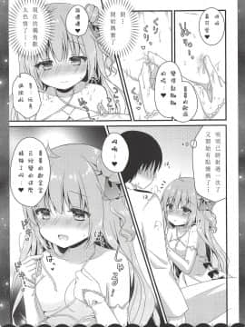 (COMIC1☆14) [むらさきいろのよる (むらさき)] 眠るまえに少しだけ… [白姬汉化组]_009