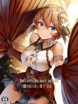 [LOLICEPT] Smells like zuri spirit (千年戦争アイギス) [迷之欧派星人个人汉化] [Digital]_02