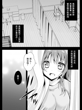 [黒澤pict (黒澤ユリ)] 妹が隣で寝てる [中国翻訳] [DL版]_003