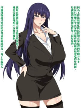 【黑条汉化】[Xenoms] 寝取られ母 エリートの母親は僕の親友のメス豚奴隷_002_0_1