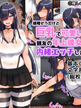 (同人CG集) [怪しいサイハイ音楽隊 (エマーソン)] 根暗そうだけど巨乳で可愛い親友の年上彼女と内緒エッチしまくるお話