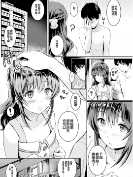 [Reco] てんぷてーしょん + 8P小冊子 [杂志汉化合集] [無修正]_P180
