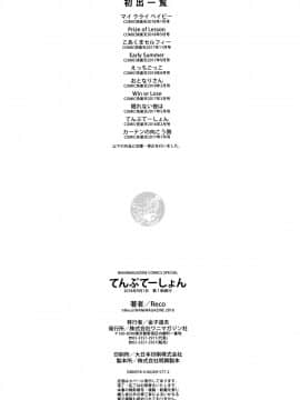 [Reco] てんぷてーしょん + 8P小冊子 [杂志汉化合集] [無修正]_P204