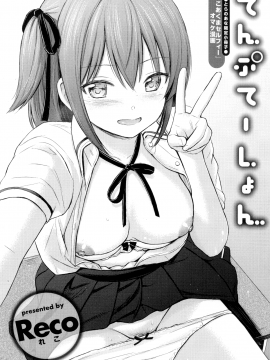 [Reco] てんぷてーしょん + 8P小冊子 [杂志汉化合集] [無修正]_P205