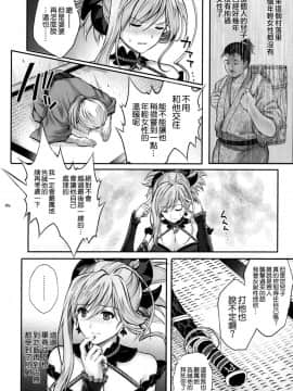 [空気系☆漢化] (C94) [サイクロン (冷泉、和泉)] T-32 hooollow (Fate_Grand Order)_09