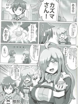 (COMIC1☆11) [紳士交流区 (blade)] この貧乏な店主に性福を！ (この素晴らしい世界に祝福を!)_02