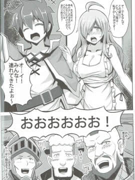 (COMIC1☆11) [紳士交流区 (blade)] この貧乏な店主に性福を！ (この素晴らしい世界に祝福を!)_05