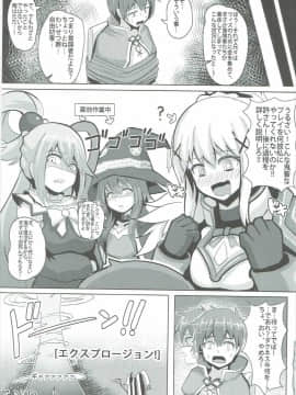 (COMIC1☆11) [紳士交流区 (blade)] この貧乏な店主に性福を！ (この素晴らしい世界に祝福を!)_24