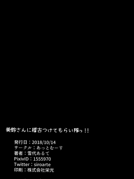 (秋季例大祭5) [あっとむーす (雪代あるて)] 美鈴に稽古つけてもらい隊っ!! (東方Project) [oo君個人漢化]_023