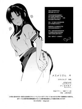 [abgrund (さいかわゆさ)] メスメリズム4 [无毒汉化组] [Digital]_mesmerism_034