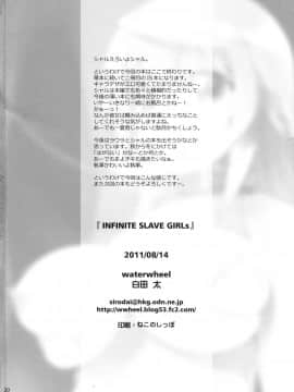 (C80) [waterwheel (白田太)] INFINITE SLAVE GIRLs (IS＜インフィニット・ストラトス＞)_22