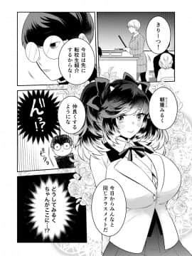 (同人誌) [侍侍 (かむC、天ノ雀、ともじょー、緒川える)] 変身？入れ替わり？私のカラダ…どうなっちゃったの？ (オリジナル)_020